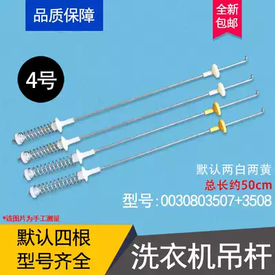 Suitable for Haier XQB40-66K CRF P 66 K washing machine boom tie rod inner cylinder balance spring accessories