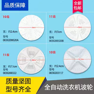 Applicable to Haier prodigy Wang Xiao Prodigy favorite automatic washing machine wave wheel water Leaf chassis turntable 10 teeth 11 teeth