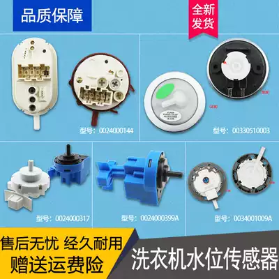 Suitable for Haier washing machine V12829 water level pressure switch V12767 water level sensor V13305 brand new