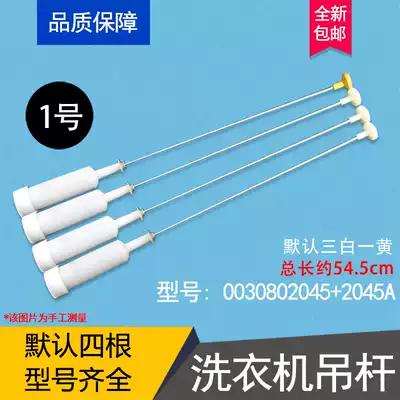 Suitable for Haier washing machine boom shock absorber balance rod spring TQS75-ZY728 AM-T128