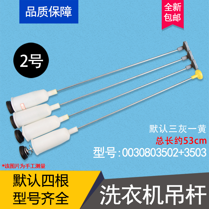 Suitable for Hailwave Wheel Washing Machine Hanging Rod Washing Machine Balance Rod XQS52-0728 F 0528 0588