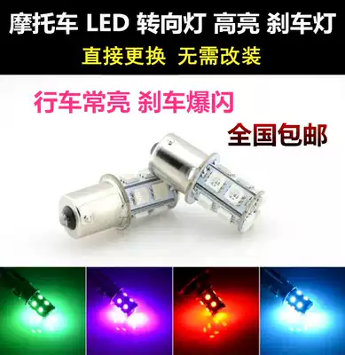 Electric locomotive modified flash brake bulb ghost fire Speed LED highlight direction bulb Fast Eagle turn light