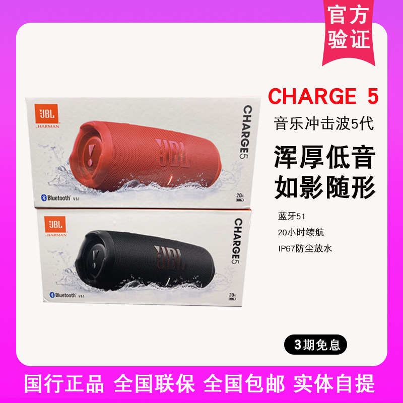 Jbl Charge5 Music Shockwave 5Th Generation Car-Mounted Outdoor Subwoofer Waterproof and Dustproof Bluetooth Portable Speaker Jbl Charge5 Music Shockwave 5Th Generation Car-Mounted Outdoor Subwoofer Waterproof and Dustproof Bluetooth Portable Speaker