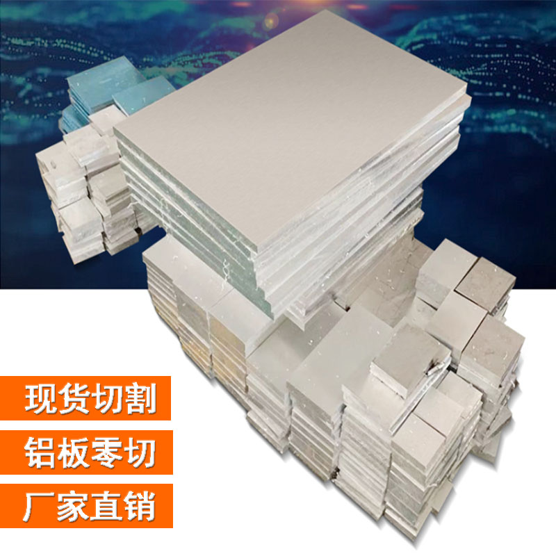 7075 7075 aluminium plate 6082 5A05 6063 5083 aluminium plate thickness 0 5mm-12mm-396mm spot cut