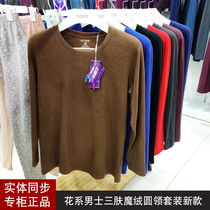  Flower underwear mens 3 skin magic velvet constant temperature winter thickening warm bottoming knee pads V-neck round neck autumn clothes autumn pants suit