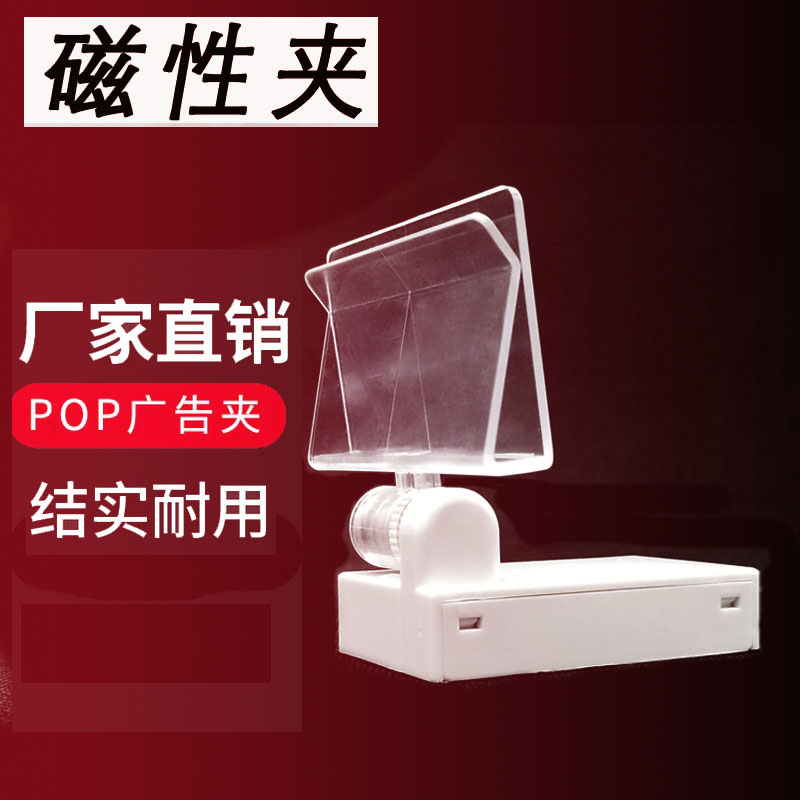 Supermarket shelf freezer classification guide magnetic POP plug with magnetic seat foam clip