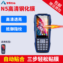 Zhenlian Tiandii N5 tempered film Android handheld terminal pda inventory machine scanner explosion-proof high-definition screen film