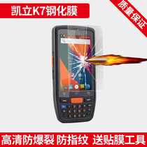 Kaili K7 tempered film handheld terminal Aneng Baixi express logistics gun touch screen external screen protection tempered film