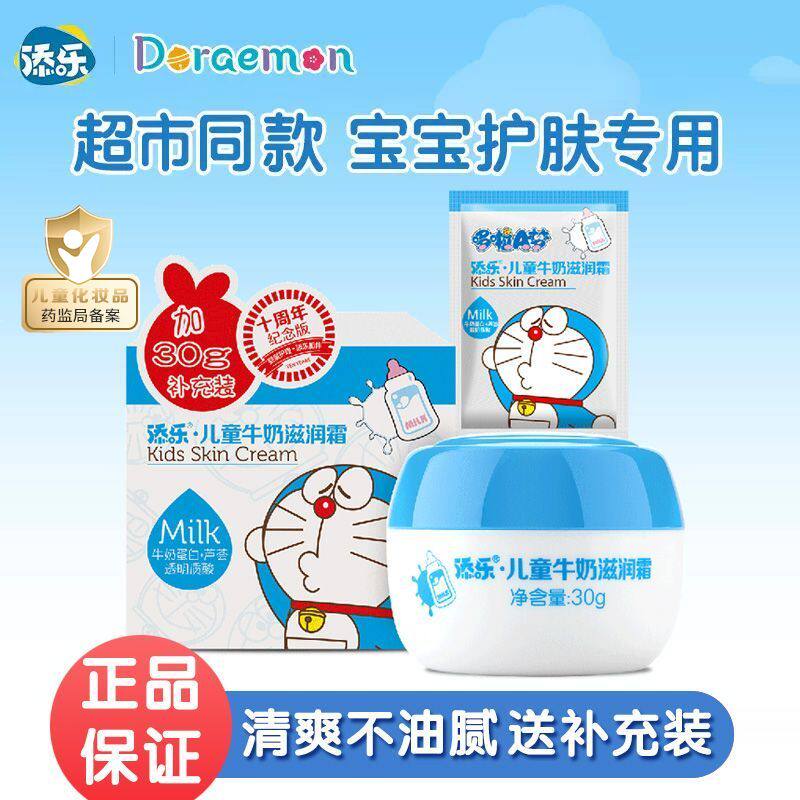 添乐哆啦A梦儿童营养面霜,宝宝肌肤的守护神?-婴童乳液/面霜-淘宝好物网