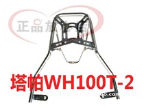 Suitable for modified Wuyang Honda motorcycle shelf Tapa WH100T-2 shelf tail box bracket thickened rear shelf