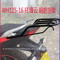 Applicable to Wuyang Honda Motorcycle Shelf WH125-16 Fengyun Shelf WH125 F1 Rebar Tail Box Bracket