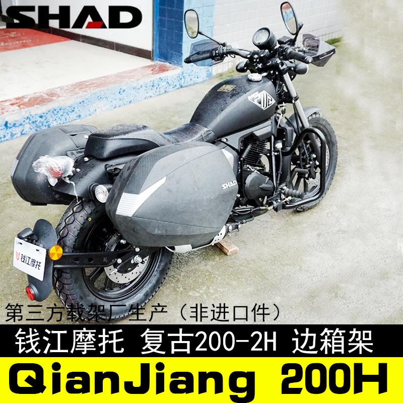 Money Jiang 202 Taiko QJ200-2H Side Box SH36 Side Case Bracket 23 Tailbox Rack Rear Shelf Plus Backrest Retrofit