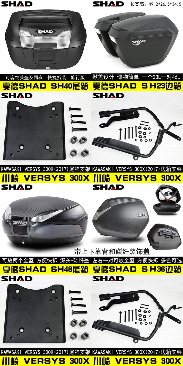Kawasaki Versys-X300 Kawasaki khung đuôi động vật khác nhau SHAD23sh36 hộp bên SH48 hộp đuôi - Xe gắn máy phía sau hộp hộp để đồ xe máy