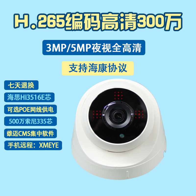 Xiongmai 5MP network camera H 265 monitoring indoor hemisphere long-range high-definition camera 4 million POE