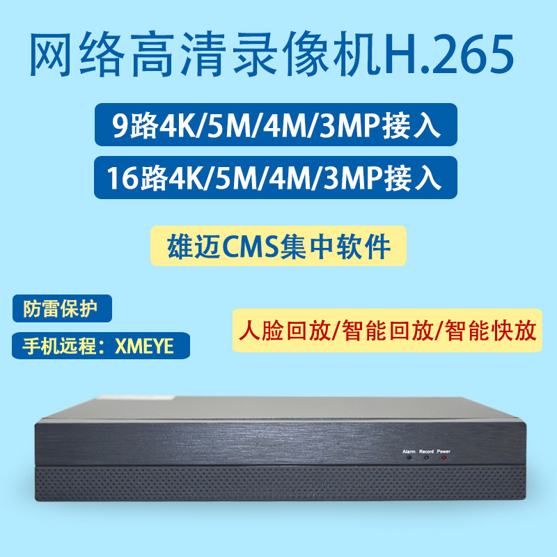 9ch 4K 5M network video recorder H 265 32ch monitoring mobile phone remote Xiongmai 16ch digital host NVR