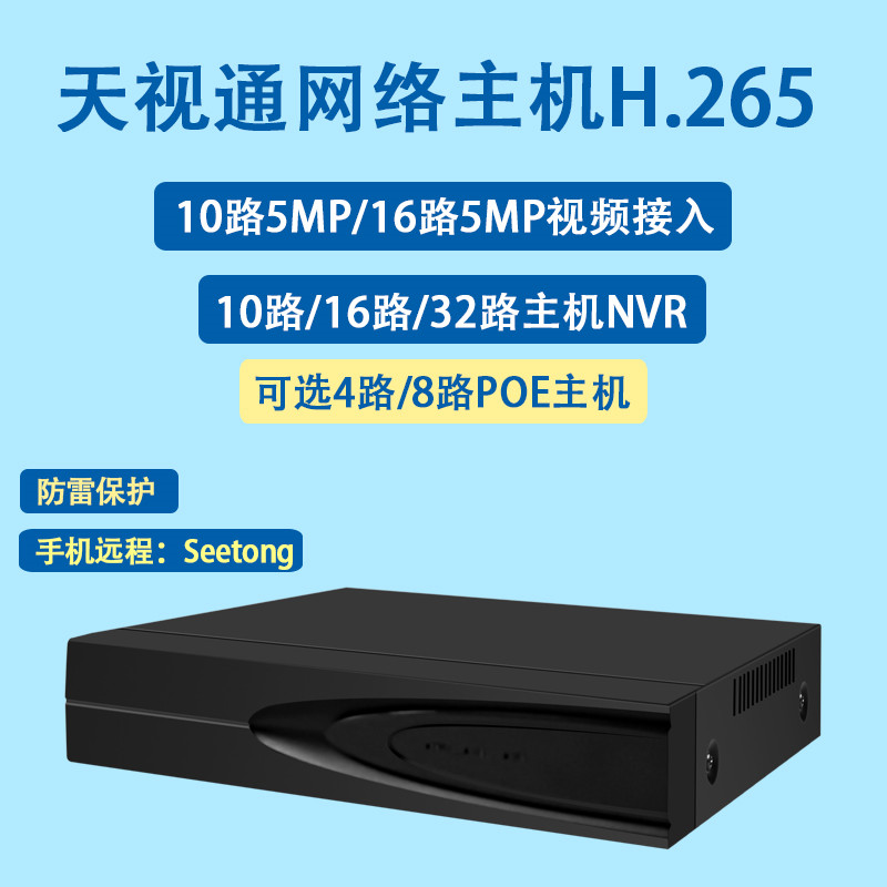 H 265 network video recorder 10 channels 5M 32 channels monitoring mobile phone remote Tianshitong 16 channels 5M 4M host NVR