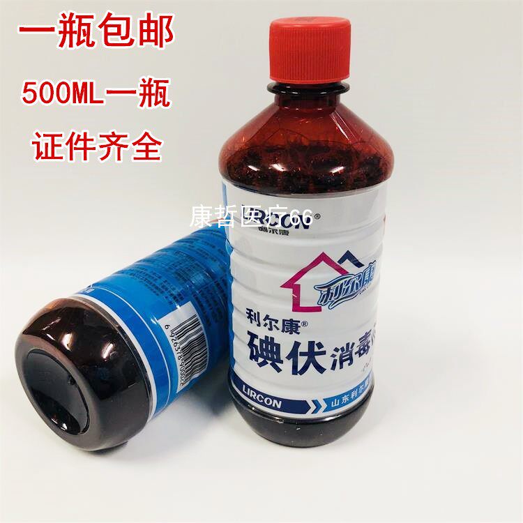 利尔康碘伏消毒液500ml碘酒皮肤伤口表面消毒家用