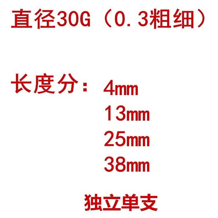 纳米 13毫米 4毫米 小直径30G
