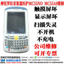 Motorola Collector Medical MC55NO MC55A0 Repair Screen Replacement OCR Scan Head Battery Accessories