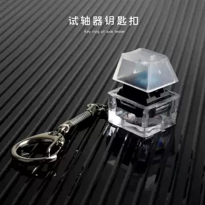 Cherry shaft shaft tester keychain Fingertip decompression artifact Mechanical keyboard Keycap key pendant Press key pendant