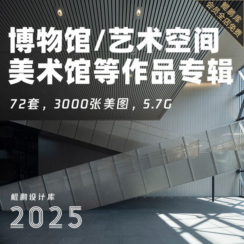 2025 Museum Art Gallery Art Exhibition Hall Design Works Collection Interior Decoration Real-Scene Case Studies and Images