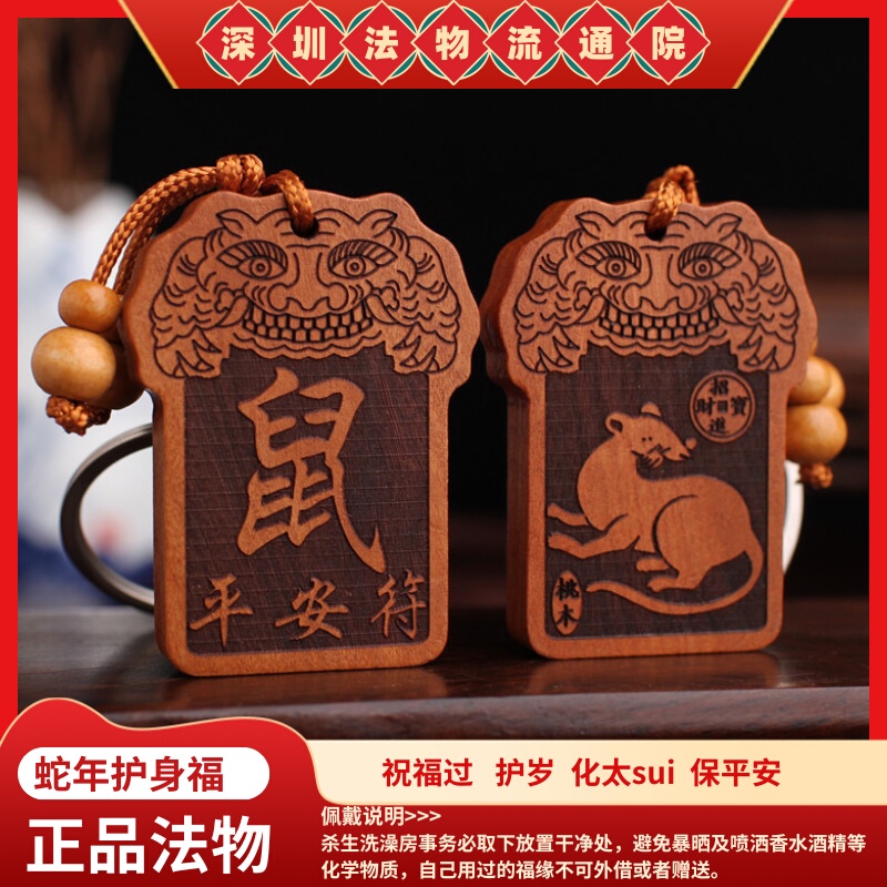 Opening Peach Wood Pendant, Light Car Keychain, Male and Female Zodiac Sign, Safety Amulet for Male and Female Birth Year
