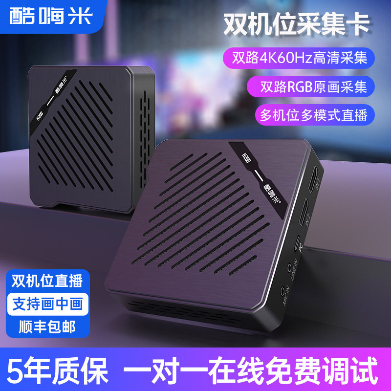 Cool Hi meters 4k Two-way rgb HD Acquisition card Shake Sound Taobao Live Single Counter Camera Phone Twin platform H200 -Taobao