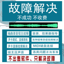 cubase没声音虚拟声卡安装声卡没声midi键盘连接疑难杂症远程指导