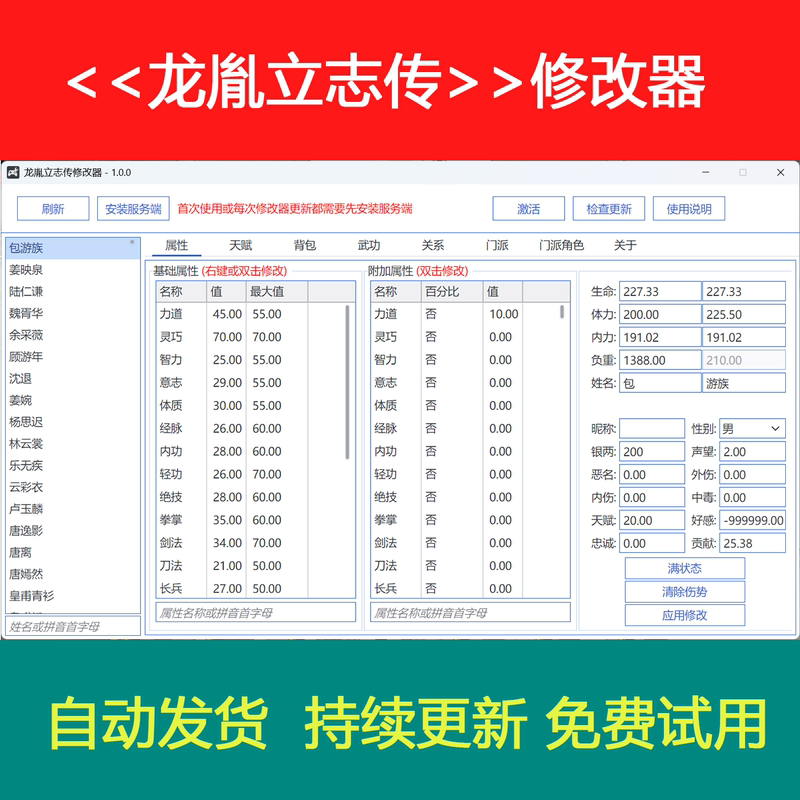 Dragon Yin's Legend Modifier: Attributes, Items, Martial Arts, Factions, Talents, Relationships, Real-Time Multi-Function
