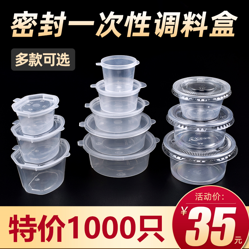 Sauce box disposable packaging box with lid seal seal box delivered with sushi salad sauce 50ml sauce cup