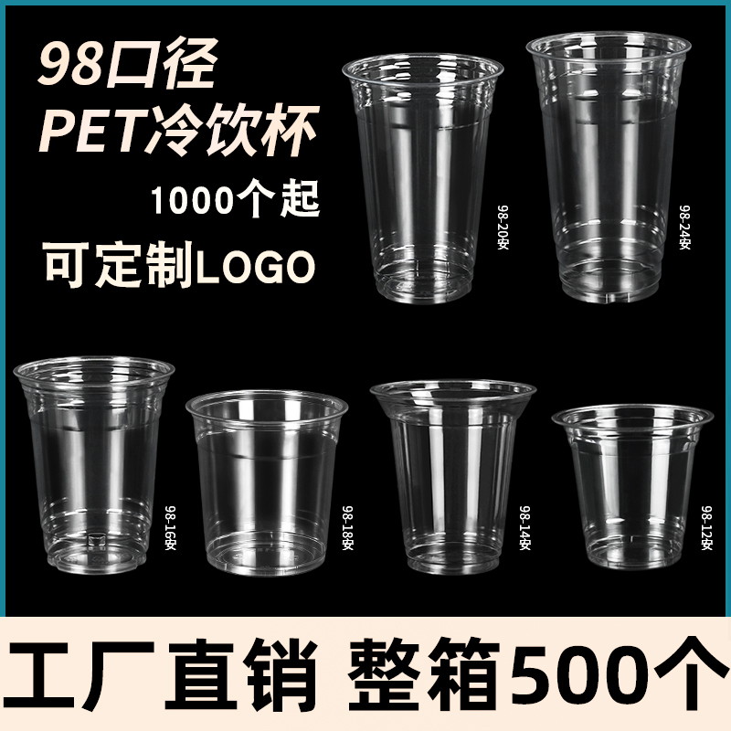 インターネットセレブのミルクティーカップ 98口径の使い捨てコーヒーカップ 自家製ドリンクカップ テイクアウトプラスチック包装 ペット用氷パウダーカップ