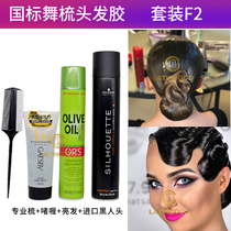 Latin dance brightening hair oil Hair gel Brightening hair oil National standard dance plate hair black pool competition Modern oil head brightening hair oil