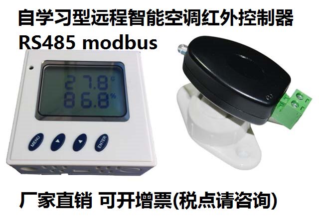 Remote intelligent air conditioning controller RS485 infrared self-learning type incoming call self-starting dual polling switching