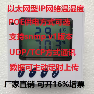 Ethernet IP network temperature and humidity transmitter sensor POE power TCP UDP SNMP protocol
