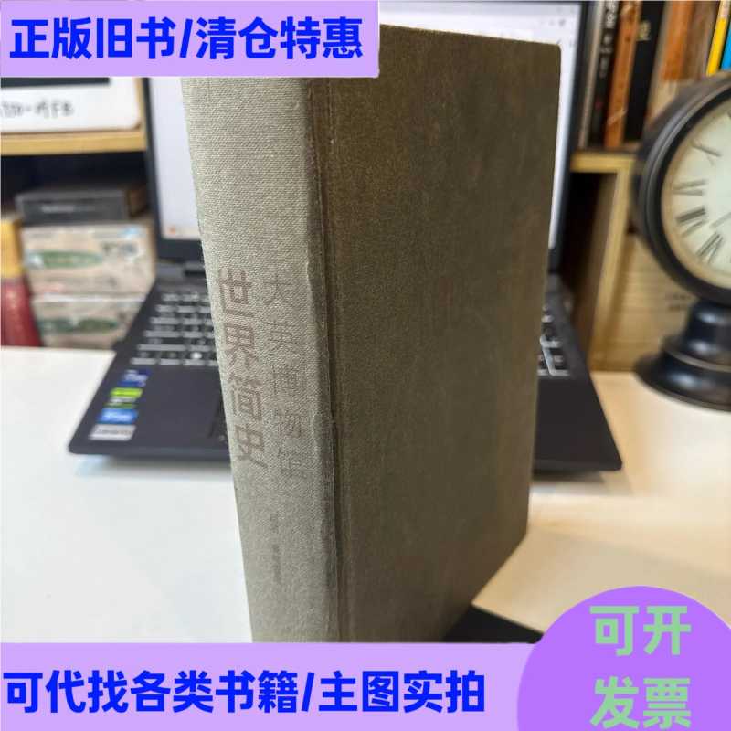 A Brief History of the World by the British Museum/Niall Mcgregor, Yu Yan/Published by New Star Publishing House