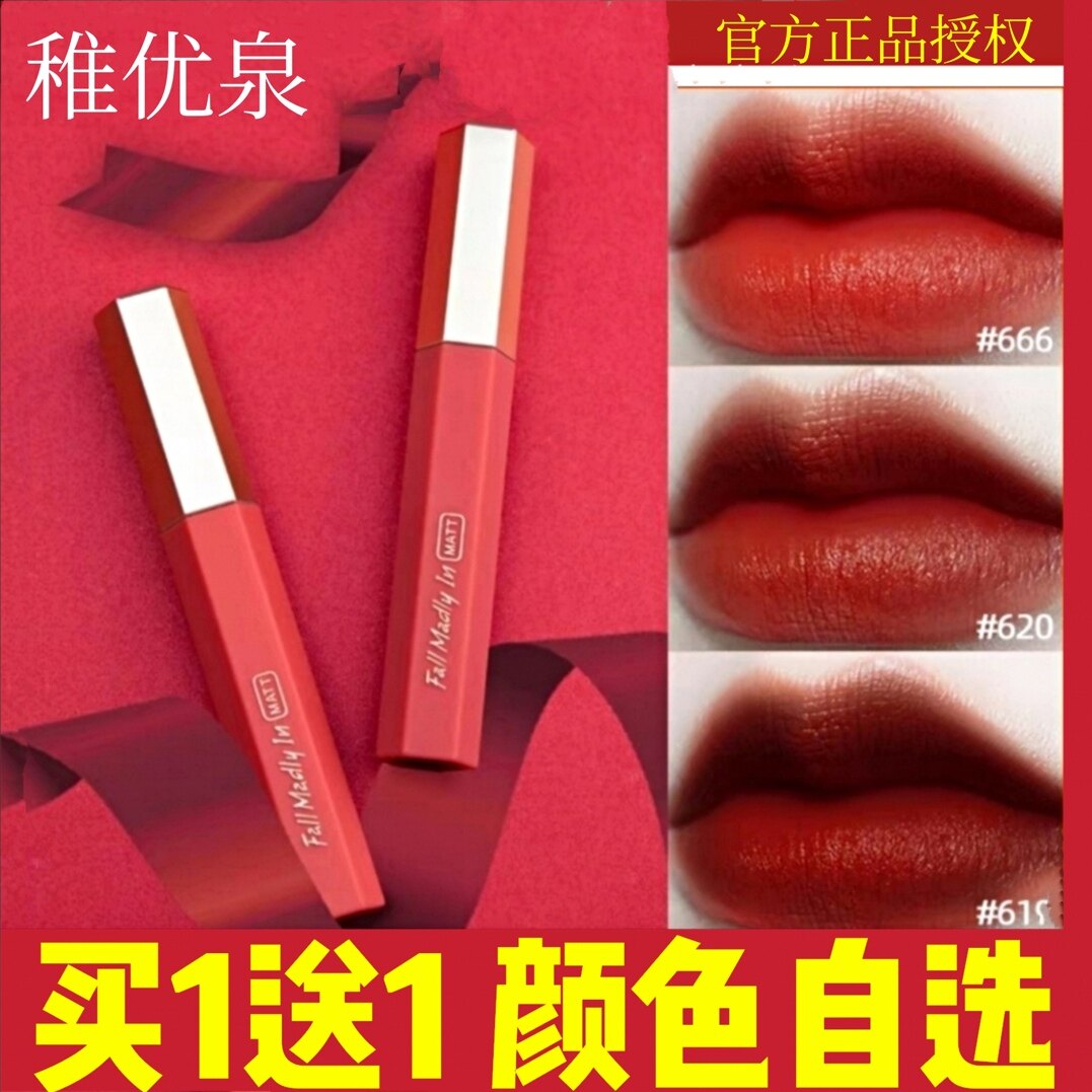 Buy 1 delivery 1 young Youquan matt lip glazed fog surface velvet lip gloss nourishing lipstick red small crowdbrand Affordable Lip lip gloss oil