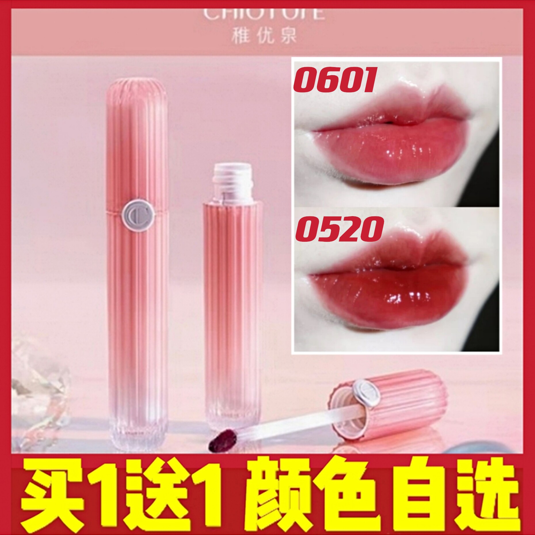 Buy 1 delivery 1 young Youquan Fearless fantasy water kissing lip glazed into a film freezing sensation Waterlight schoolgirl Affordable Lip Gloss