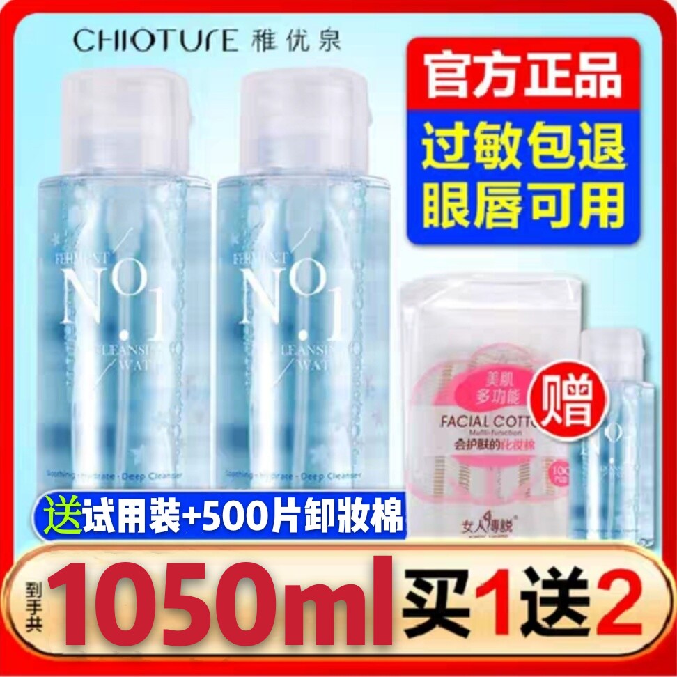 Buy 1 Get 1 Free Naive Youquan 500ml Makeup Remover Eyes & Face 3-in-1 Gentle Cleanse Student Pressed Bottle
