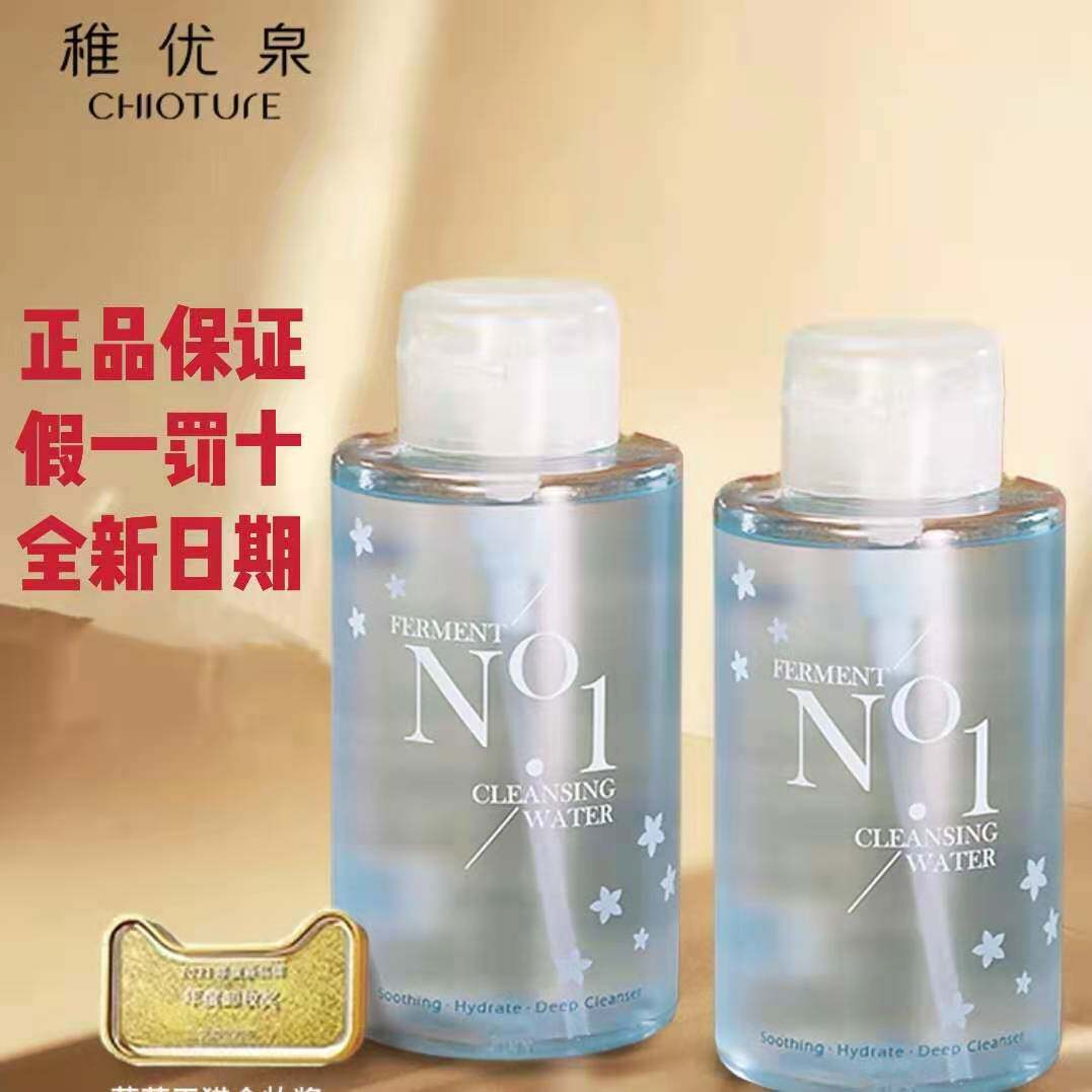 Special price Qingzhi Youquan press bottle enzyme makeup remover water eye lip face 3 in 1 mild and not irritating and not hot eyes