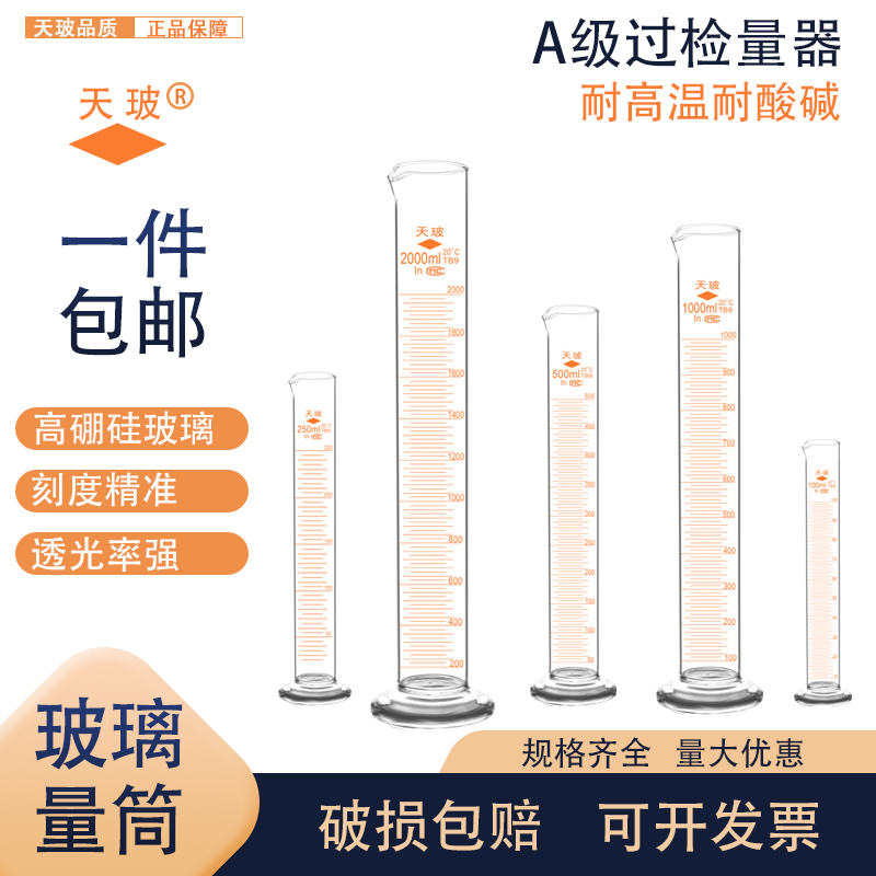 Sky glass measuring cylinder straight scale measuring cup 5ml10ml25ml50ml100ml250ml500ml1000ml