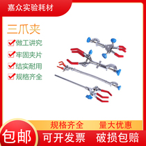Three-claw clamp single adjusting double adjustment electroplating Large number of changing flask clamping laboratory Wanuse clamp experimental equipment
