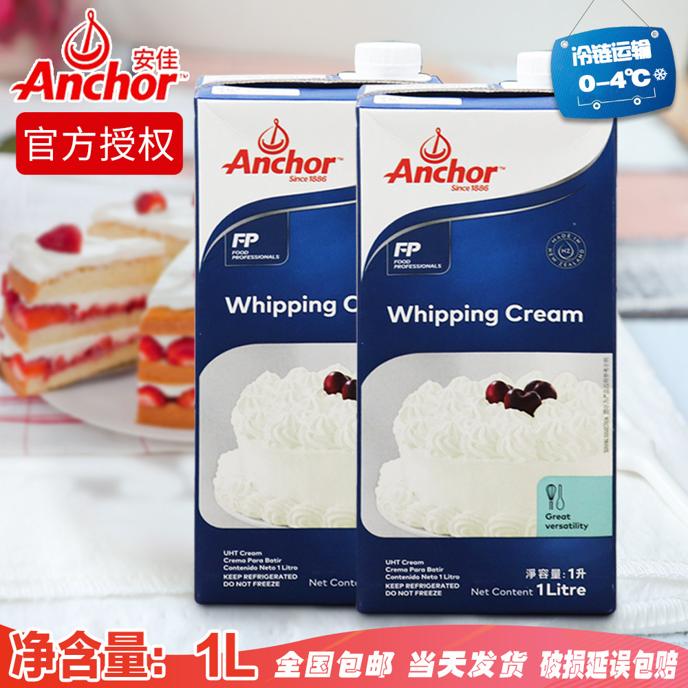 anchor Anjia light cream 1 liter 1l cake ice cream egg tart home baking animal cream import