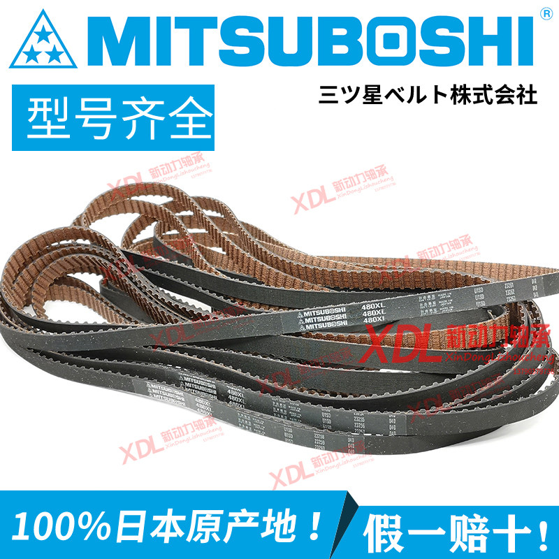 MITSUBISHI Japan Samsung trapezoidal tooth industrial belt Imported timing belt 460XL478XL480XL