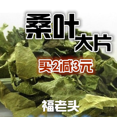 Medicinal wild mulberry leaf tea pure agricultural product frost mulberry leaf winter mulberry leaf 500g large piece of mulberry leaf whole piece of mulberry leaf