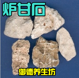 Chinese herbal medicine Calamine Alias: Ganshi Yangganshi Luganshi