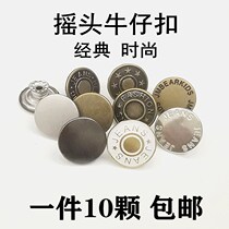 Jeans button fixed metal denim jacket bib button shaking head I-shaped buckle mens and womens round all-match