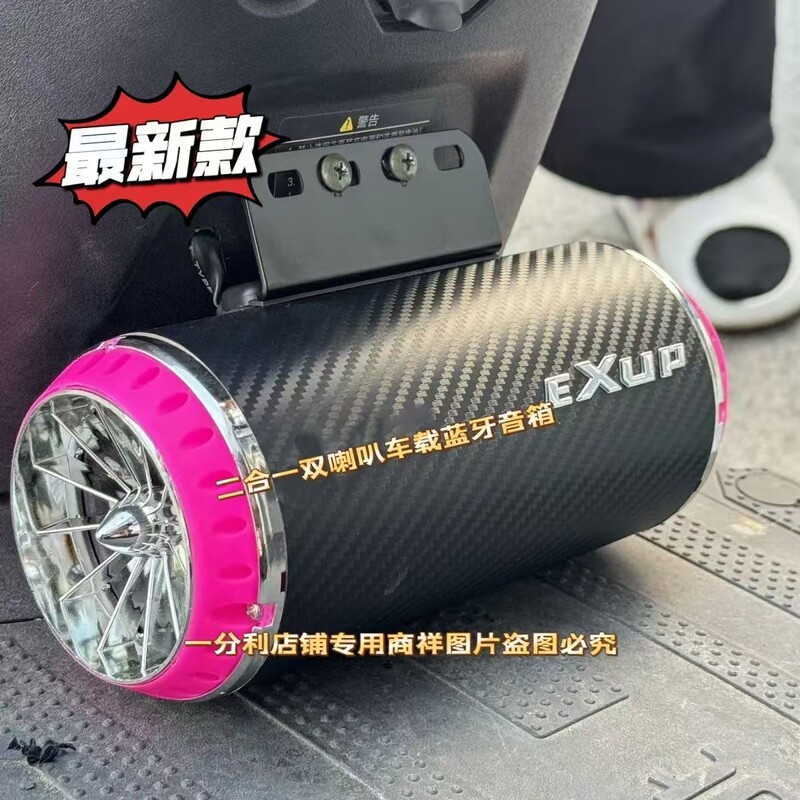 New Two-In-One Car Bluetooth Speaker Subwoofer, Universal for Electric Vehicles and Motorcycles, Heavy Bass, the First to Make a Splash on the Streets