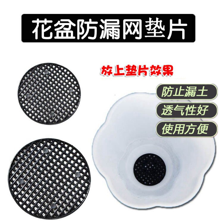 Pot pad bottom mesh mesh pad plastic leak-proof soil pad red pottery basin purple sand basin ceramic basin bottom hole