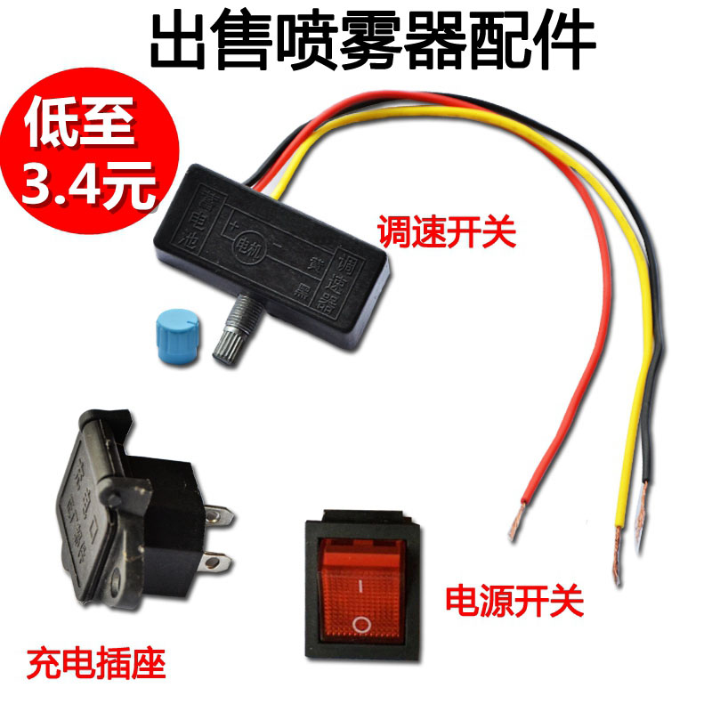 Electric Nebulizer Speed Regulator 12V Adjustment Switch Dispatchers Agricultural Spray Dosing Machine Accessories Throttle Switch