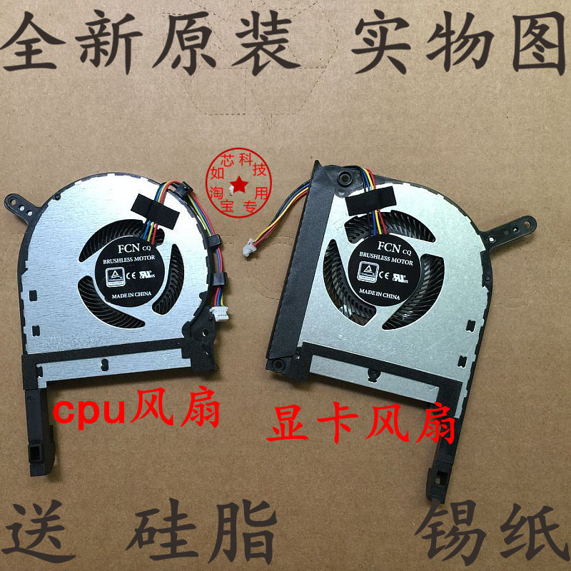 Suitable for ASUS Flying Fortress 7 FX95DFX95G fan FX705G FX505D CPU graphics fan